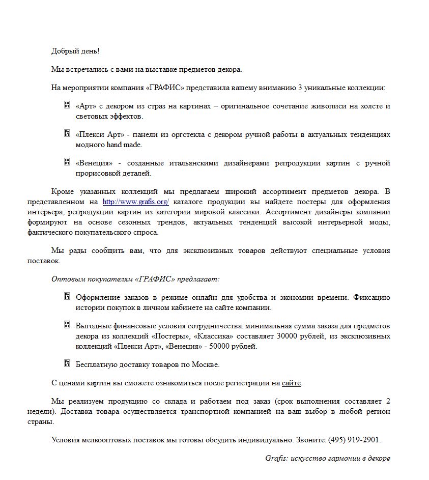 Коммерческое Предложение Юридической Компании Москва Образец - фото 8
